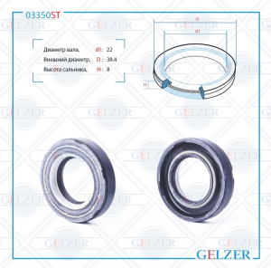 GELZER 03350ST