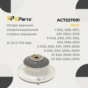 GPARTS AC7227091