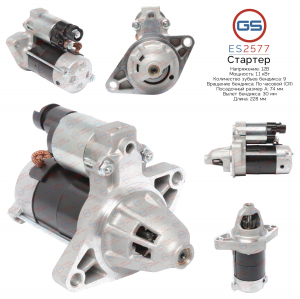GS ES2577