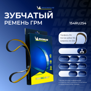 MICHELIN 154RU254