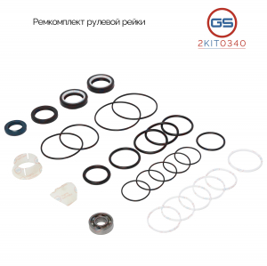 GS 2KIT0340