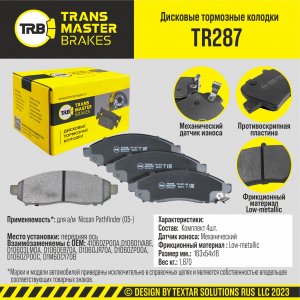 TRANSMASTER TR287