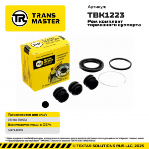 TRANSMASTER TBK1223