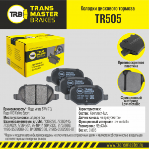 TRANSMASTER TR505