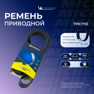 MICHELIN 7PK1793