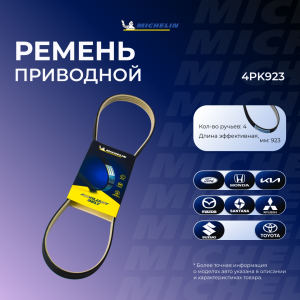 MICHELIN 4PK923