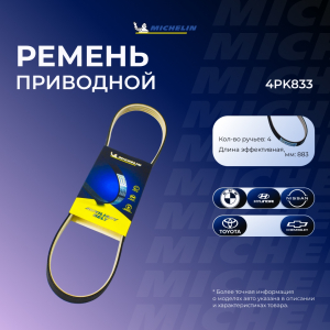 MICHELIN 4PK833