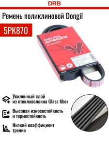 DONGIL 5PK870