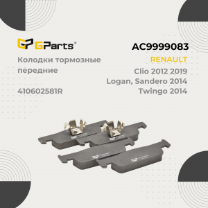 GPARTS AC9999083