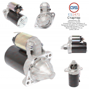 GS ES1471