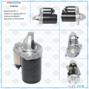GELZER AN0009A