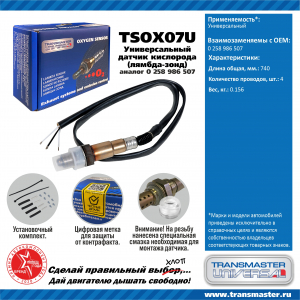 TRANSMASTER TSOX07U