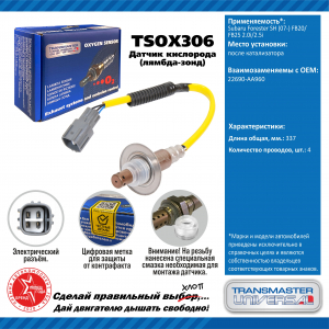 TRANSMASTER TSOX306