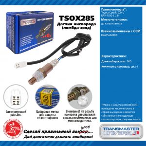 TRANSMASTER TSOX285