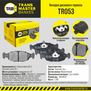 TRANSMASTER TR053