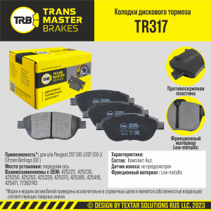 TRANSMASTER TR317