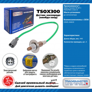 TRANSMASTER TSOX300