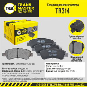 TRANSMASTER TR314
