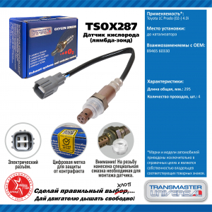 TRANSMASTER TSOX287