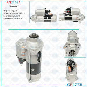 GELZER AN2662A