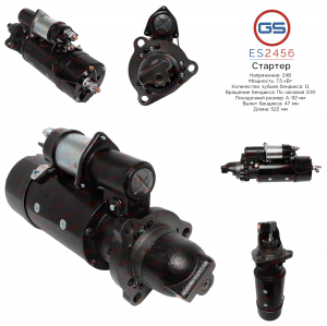 GS ES2456