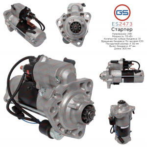 GS ES2473