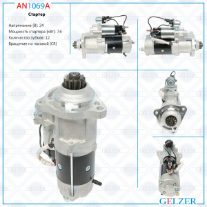 GELZER AN1069A