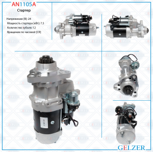 GELZER AN1105A