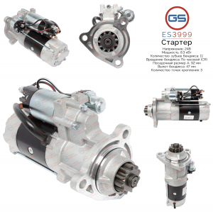 GS ES3999