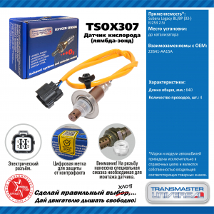 TRANSMASTER TSOX307