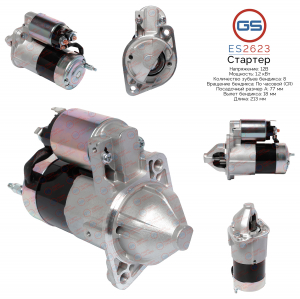 GS ES2623