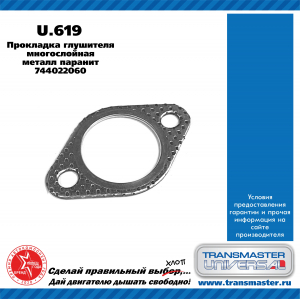 TRANSMASTER UNIVERSAL U619