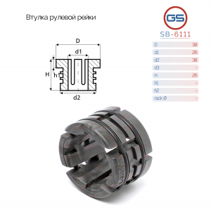 GS SB6111