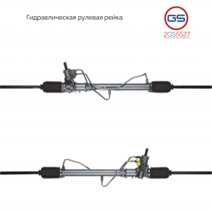 GS 2GS5527