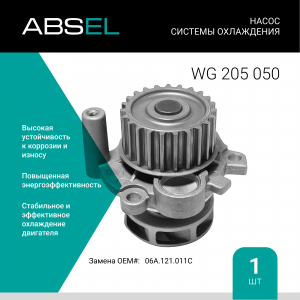 ABSEL WG205050