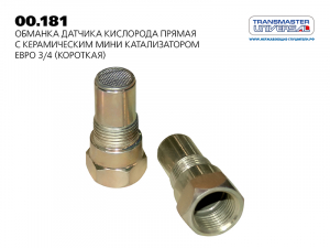TRANSMASTER 00181