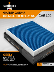 SENFINECO CAG402
