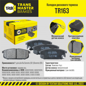TRANSMASTER TR163