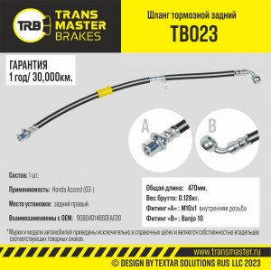 TRANSMASTER TB023