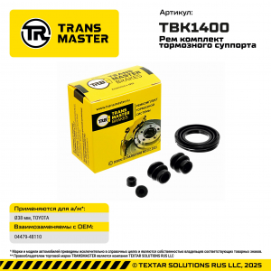 TRANSMASTER TBK1400