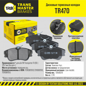 TRANSMASTER TR470