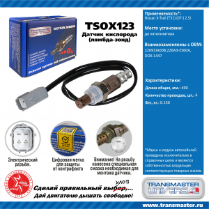 TRANSMASTER TSOX123