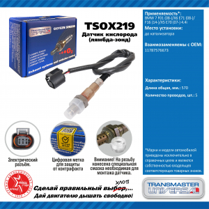 TRANSMASTER TSOX219