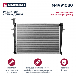 MARSHALL M4991030