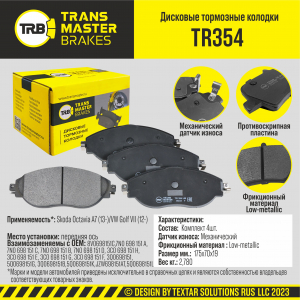 TRANSMASTER TR354