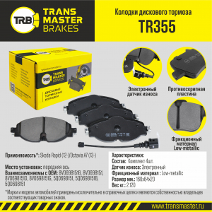 TRANSMASTER TR355