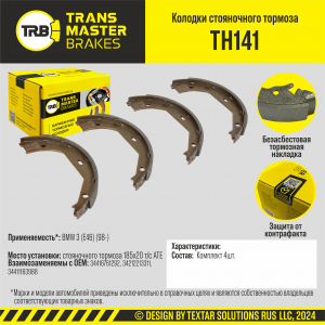 TRANSMASTER TH141