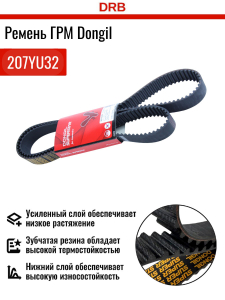 DONGIL 207YU32