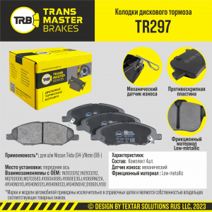 TRANSMASTER TR297