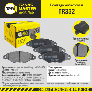 TRANSMASTER TR332